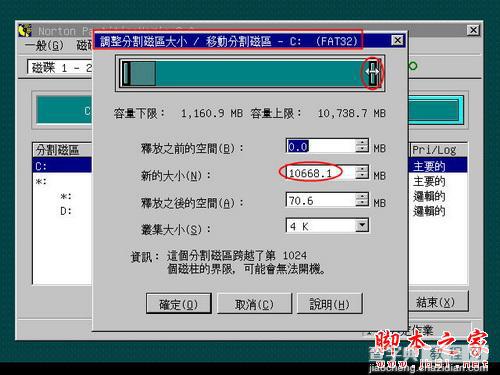 如何使用PQMagic调整磁盘分区容量大小10