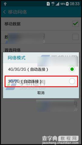 三星Note4怎么关闭4G网络？三星Note4更改网络模式方法介绍4