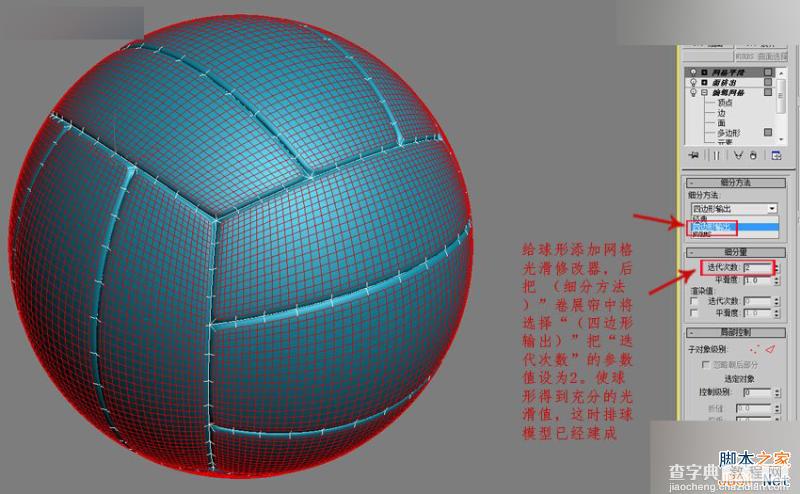 3DMAX简单制作一个真实的排球效果图17