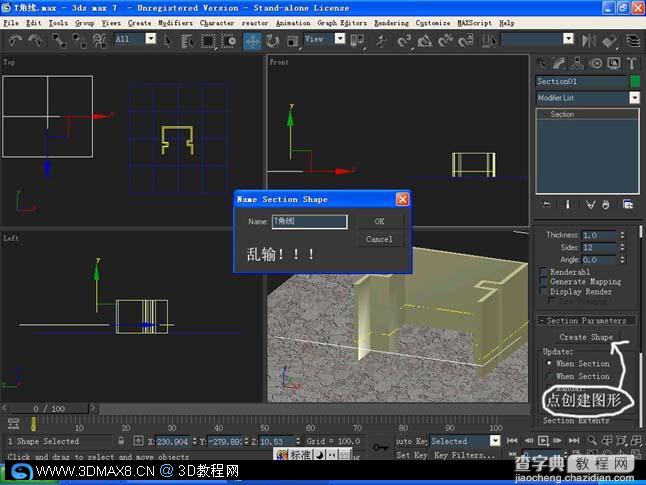 3DMAX建模 室内扫角线的制作简单教程4