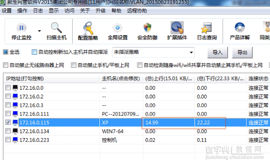 无线路由器流量控制、无线路由器流量设置、无线路由器流量分配、无线路由器流量限制方3