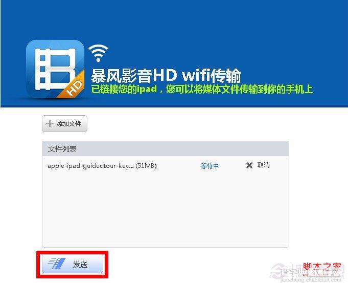 暴风影音ipad版wifi无线传送教程(无需连接电脑即可实现视频文传传送)6