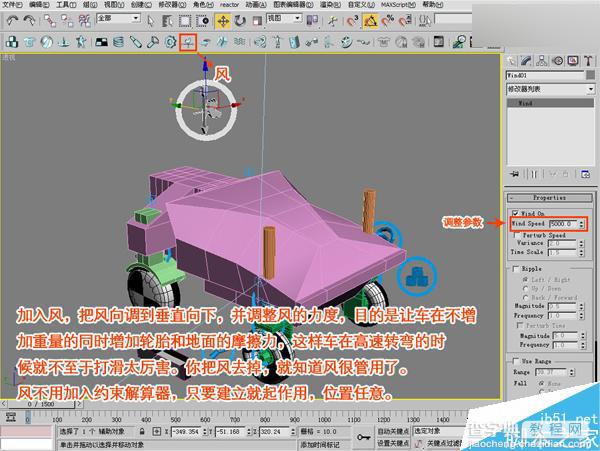 3DSMAX制作赛车动画教程分析12