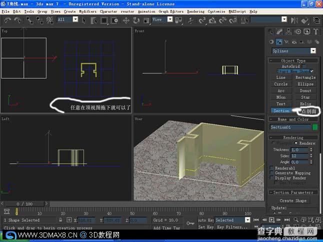 3DMAX建模 室内扫角线的制作简单教程2