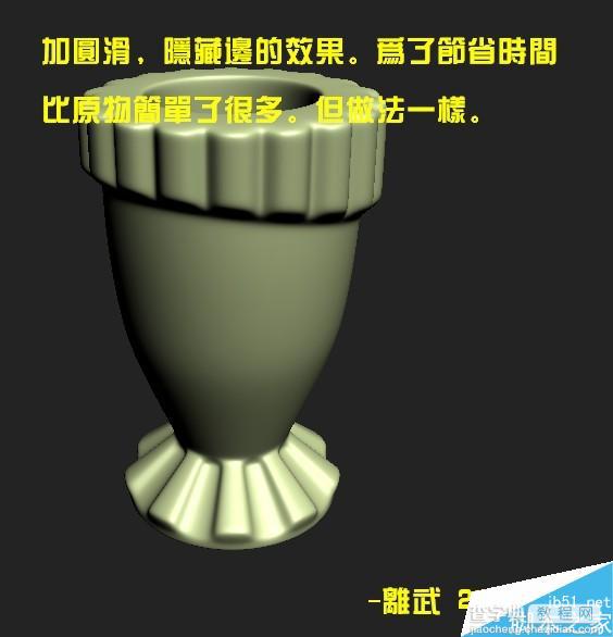3DMAX制作漂亮的红色花瓶建模教程10