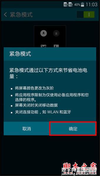 三星S5超级省电模式怎么开启？三星S5开启超级省电模式的两种方法9