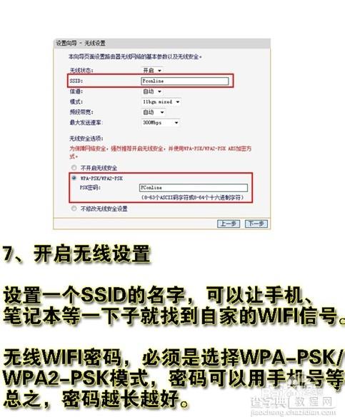 无线路由器wifi怎么设置?6