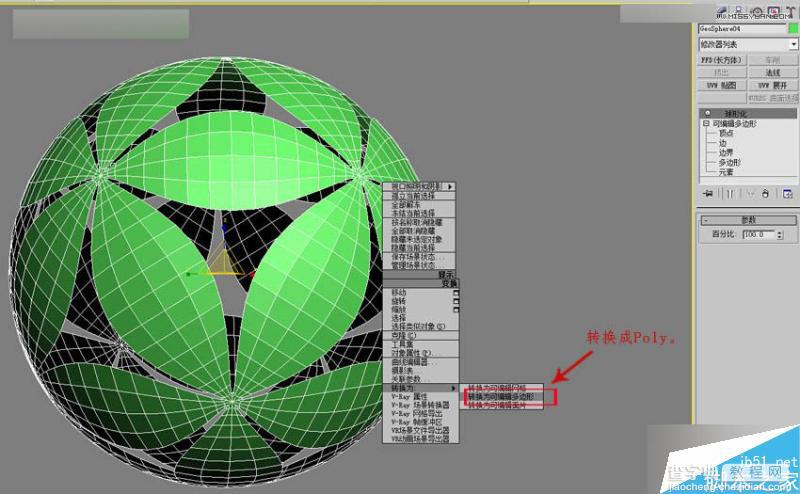 3DMAX制作一个简单漂亮的绣球模型效果图14