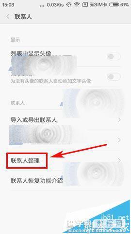 红米3重复的联系人该怎么删除?红米3合并重复联系人的方法3