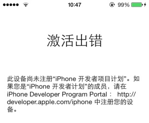 升级iOS7后iPhone无法激活的原因和解决方案1