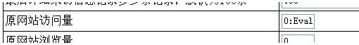 阿江统计系统V1.6后台拿SHELL的方法4