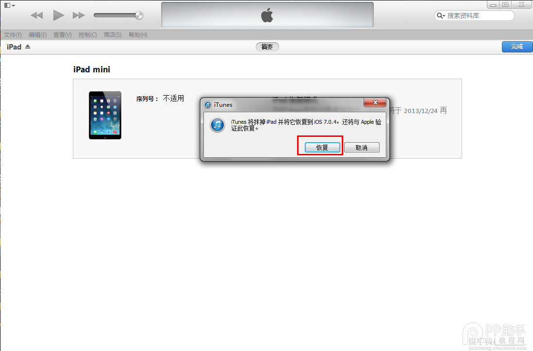 IOS7越狱后无法开机 白苹果恢复固件教程5