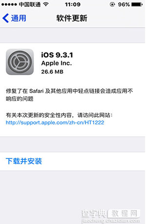 苹果iPhone5s怎么升级iOS9.3.1？ iPhone5s升级iOS9.3.1图文教程2