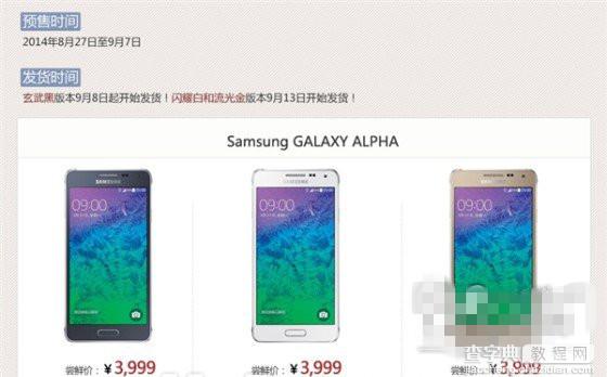 三星金属新机Galaxy Alpha国行预售 Galaxy Alpha预售价格确定1