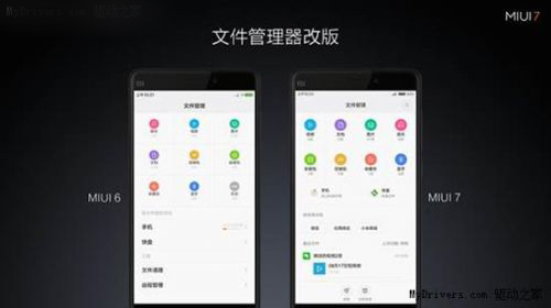 小米MIUI7怎么样？MIUI 7的15大革新介绍10