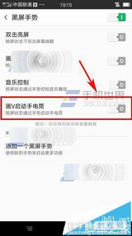 OPPO R7s怎么设置使用手势快速打开手电筒?1