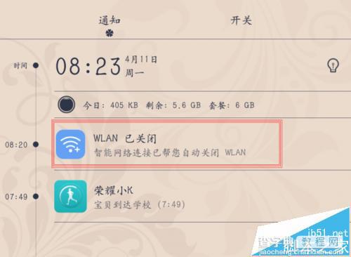 华为P9手机中WLAN+和wlan有什么区别?5