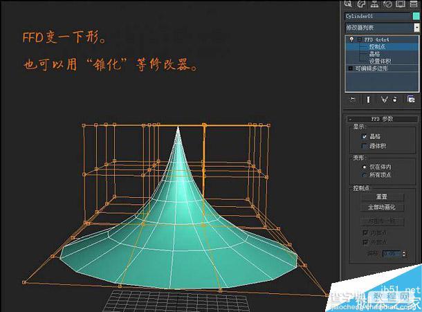 3DSMAX制作一个圆锥型的建筑建模技巧5