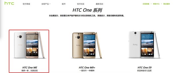 指纹识别+2K屏 HTC One ME低调现身官网1