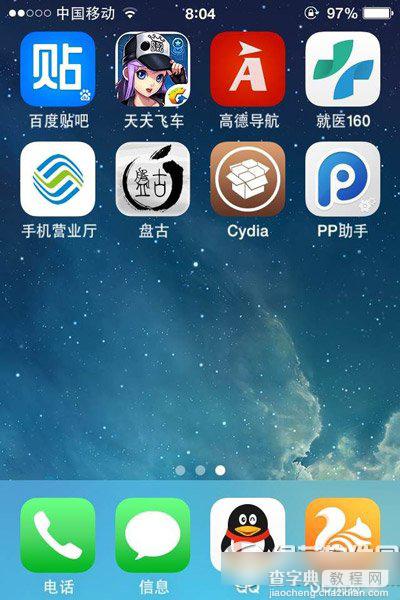 ios7.1.1越狱盘古图标怎么删除？盘古图标删除方法1
