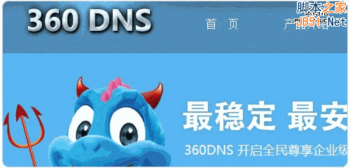 国内免费DNS服务使用评测：360DNS、ZnDNS等2