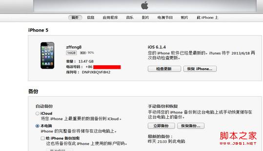 iPhone5 iOS7降级iOS6.1.3进入DFU模式恢复IOS6.1.3固件教程7