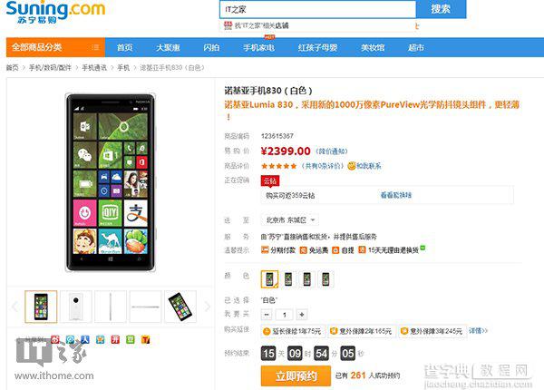 国行Lumia830价格多少?lumia830售价揭晓1