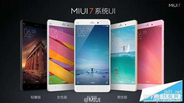 小米全新MIUI 7正式发布 提速30% 省电25%10