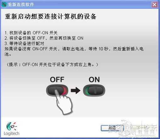 罗技无线鼠标优联后恢复方法及优联详解12