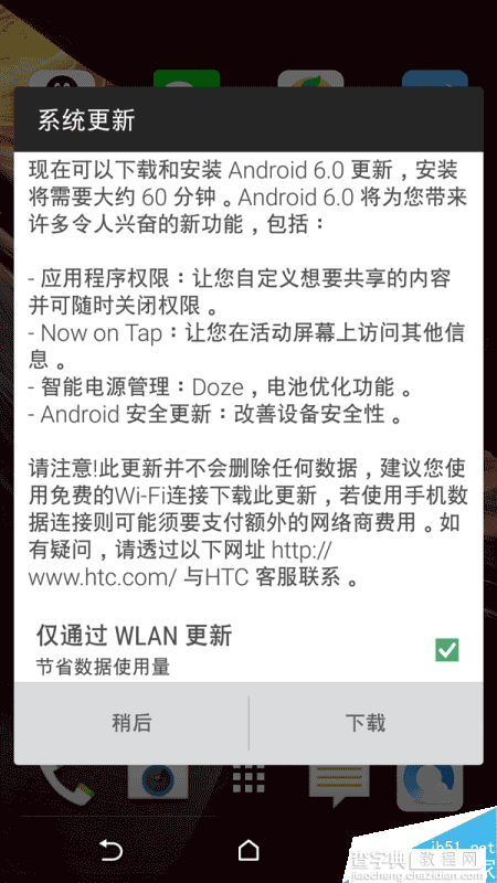 国行版HTC M8t(移动版)终于推送Android 6.0 版本号为6.24.1403.23