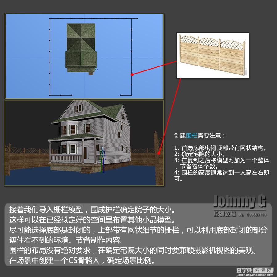 3DSMAX室外教程：2小时高效打造别墅外景图4