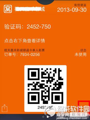 ios7 passbook怎么用？苹果ios7 passbook使用方法步骤7
