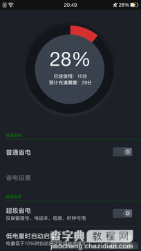 OPPO R5充电快且耐用 OPPO R5之VOOC闪充体验测试7