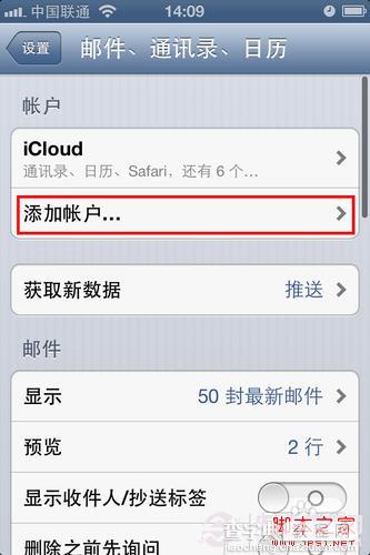 iPhone5添加农历方法 图解iPhone5怎么看农历日历4