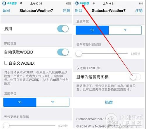 iOS7.1.2越狱插件：状态栏显示天气StatusbarWeather7的安装及使用教程3