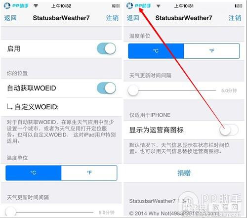 iOS7.1.2越狱插件：状态栏显示天气StatusbarWeather7的安装及使用教程3