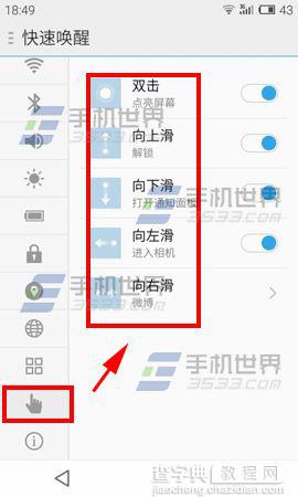 魅族mx4的快速唤醒功能怎么用?1