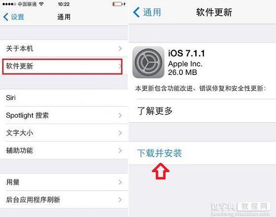 苹果iOS7.1升级为iOS7.1.1系统的OTA与固件两种升级方式详细介绍4
