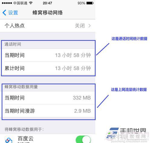 ios7如何设置蜂窝移动网络数据？以iOS7测试版为例3