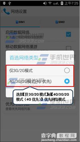 黄金斗士A8畅玩版双卡双待手机怎么设置首选网络？4