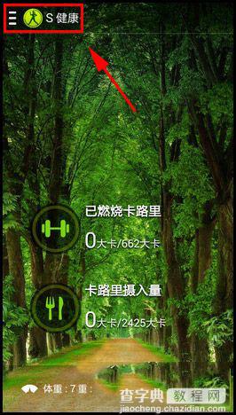 三星Note3如何开启健走伙伴 三星Note3健走伙伴使用图文教程4