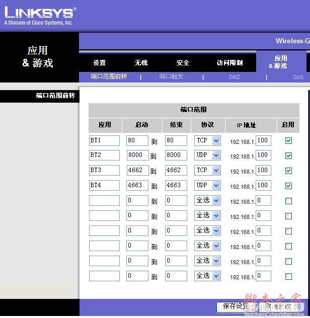 英文思科linksysWRT系列无线路由器设置图文教程8