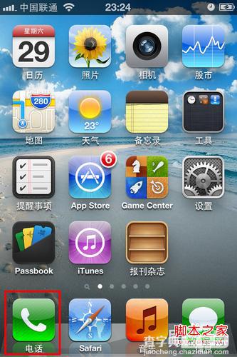 iphone手机自动拨号图文设置教程1