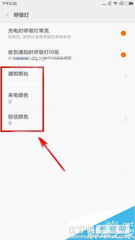 红米Pro怎么设置通知呼吸灯通知颜色?3