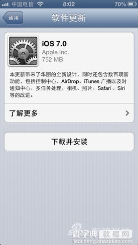 iphone手机升级全新苹果iOS 7系统经验分享1