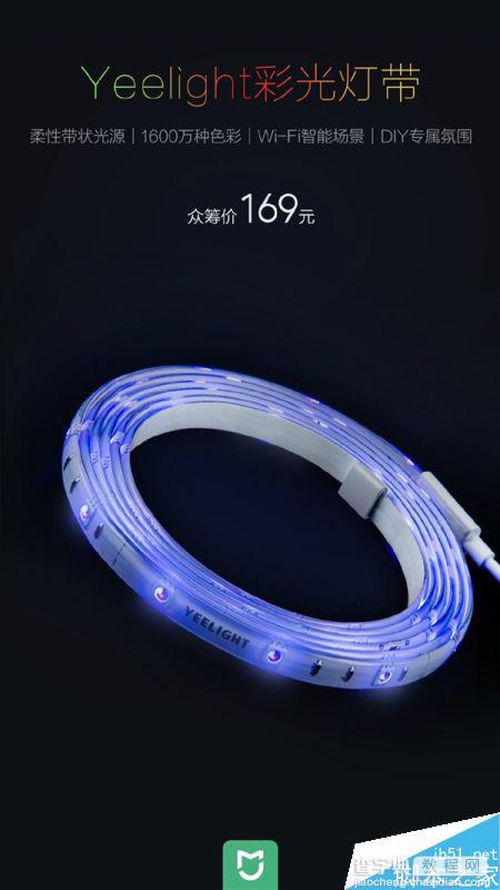 小米Yeelight彩光灯带正式发布:售价169元/1600万种色彩1