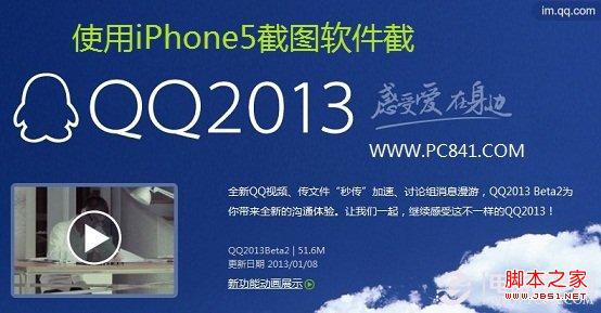 iPhone5怎么截图 iPhone屏幕截图方法汇总2