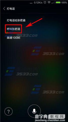 小米4语音拨号功能怎么用？小米4语音拨号功能使用教程3
