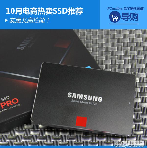 实惠又高性能!十月份电商超热销六款SSD推荐1