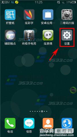 vivo X5怎么开启悬浮多任务？1